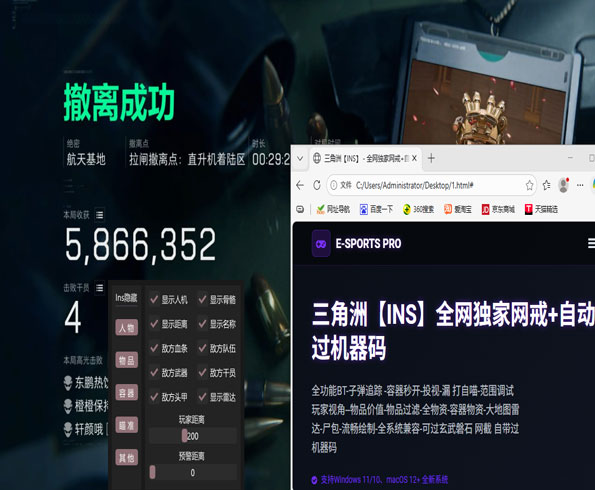 移动端三角洲外挂副屏透视自瞄效果